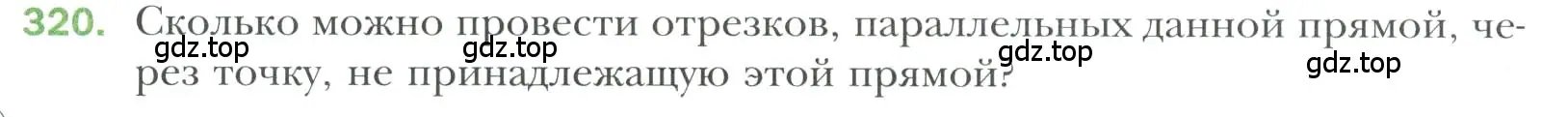 Условие номер 320 (страница 96) гдз по геометрии 7 класс Мерзляк, Полонский, учебник