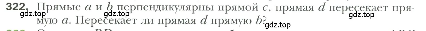 Условие номер 322 (страница 96) гдз по геометрии 7 класс Мерзляк, Полонский, учебник