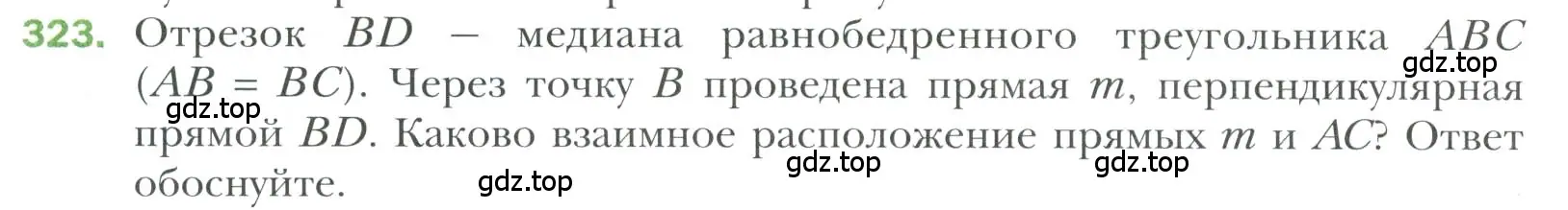 Условие номер 323 (страница 96) гдз по геометрии 7 класс Мерзляк, Полонский, учебник