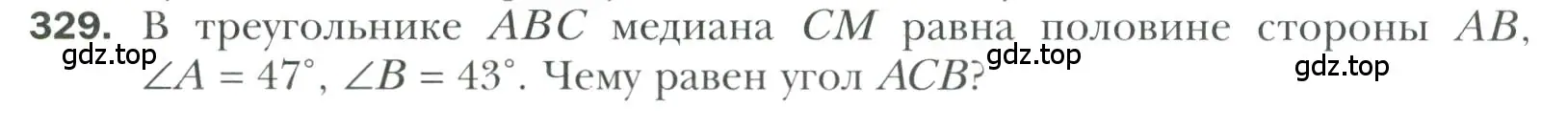 Условие номер 329 (страница 97) гдз по геометрии 7 класс Мерзляк, Полонский, учебник