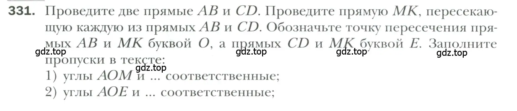 Условие номер 331 (страница 99) гдз по геометрии 7 класс Мерзляк, Полонский, учебник