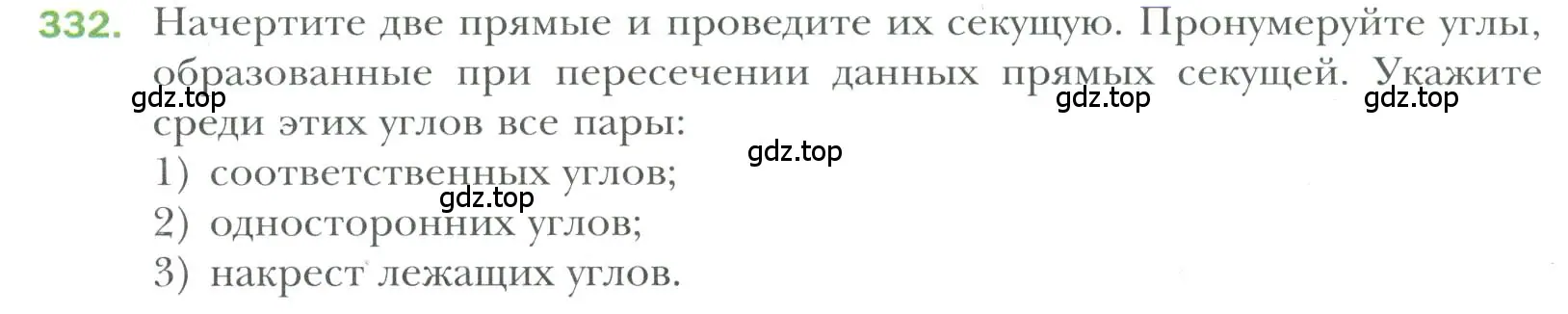 Условие номер 332 (страница 100) гдз по геометрии 7 класс Мерзляк, Полонский, учебник