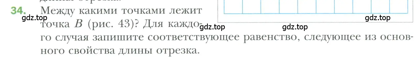 Условие номер 34 (страница 19) гдз по геометрии 7 класс Мерзляк, Полонский, учебник