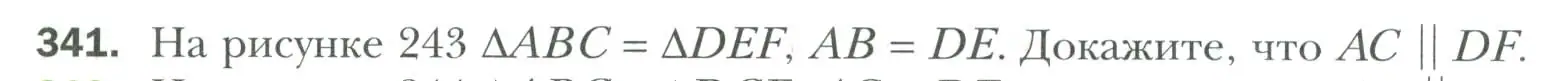 Условие номер 341 (страница 103) гдз по геометрии 7 класс Мерзляк, Полонский, учебник