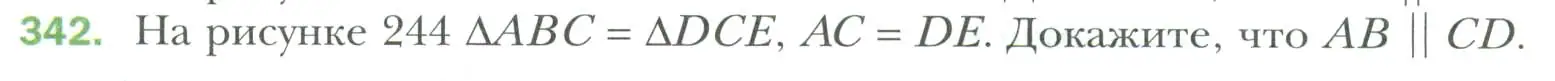 Условие номер 342 (страница 103) гдз по геометрии 7 класс Мерзляк, Полонский, учебник