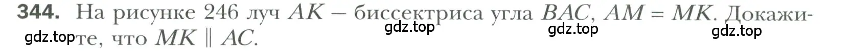 Условие номер 344 (страница 103) гдз по геометрии 7 класс Мерзляк, Полонский, учебник