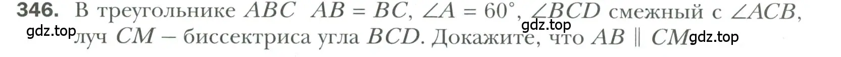 Условие номер 346 (страница 103) гдз по геометрии 7 класс Мерзляк, Полонский, учебник