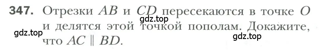 Условие номер 347 (страница 103) гдз по геометрии 7 класс Мерзляк, Полонский, учебник