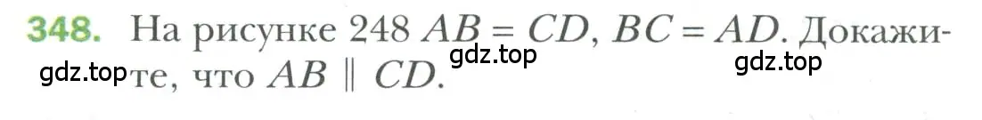 Условие номер 348 (страница 103) гдз по геометрии 7 класс Мерзляк, Полонский, учебник