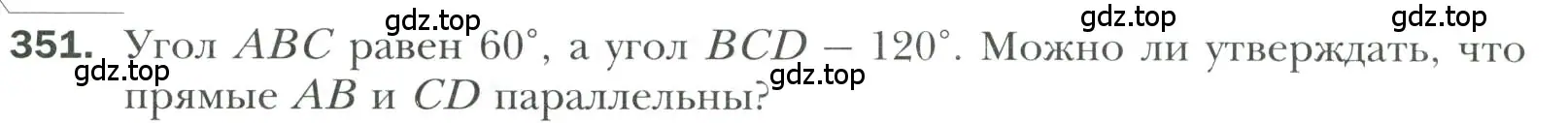 Условие номер 351 (страница 104) гдз по геометрии 7 класс Мерзляк, Полонский, учебник