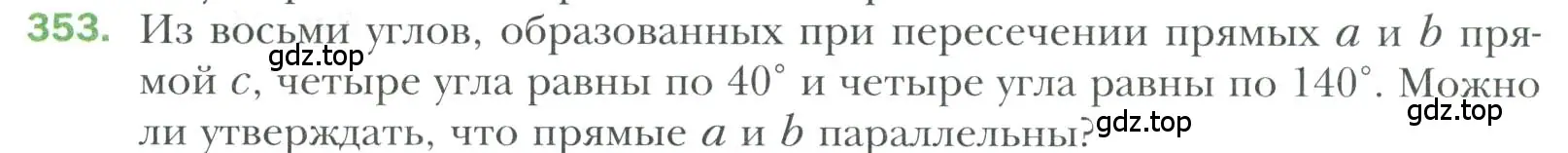 Условие номер 353 (страница 104) гдз по геометрии 7 класс Мерзляк, Полонский, учебник