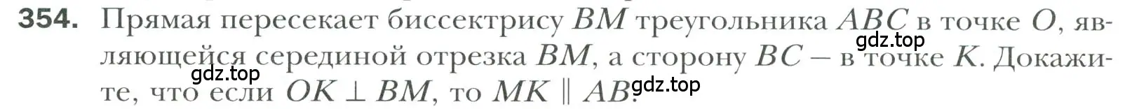 Условие номер 354 (страница 104) гдз по геометрии 7 класс Мерзляк, Полонский, учебник