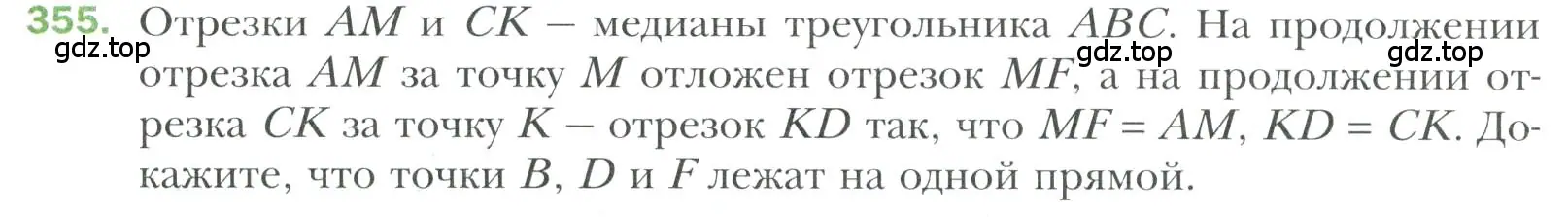 Условие номер 355 (страница 104) гдз по геометрии 7 класс Мерзляк, Полонский, учебник