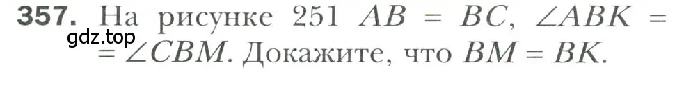 Условие номер 357 (страница 104) гдз по геометрии 7 класс Мерзляк, Полонский, учебник