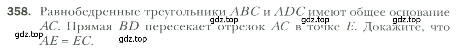 Условие номер 358 (страница 105) гдз по геометрии 7 класс Мерзляк, Полонский, учебник