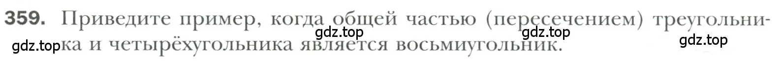 Условие номер 359 (страница 105) гдз по геометрии 7 класс Мерзляк, Полонский, учебник