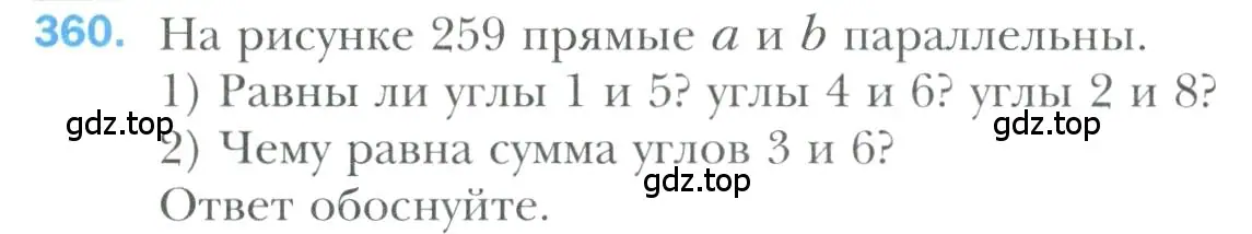 Условие номер 360 (страница 109) гдз по геометрии 7 класс Мерзляк, Полонский, учебник