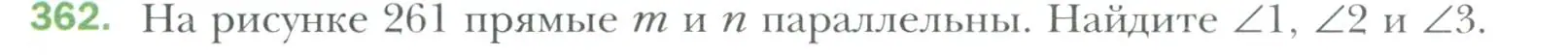 Условие номер 362 (страница 109) гдз по геометрии 7 класс Мерзляк, Полонский, учебник