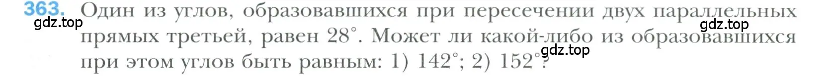 Условие номер 363 (страница 109) гдз по геометрии 7 класс Мерзляк, Полонский, учебник