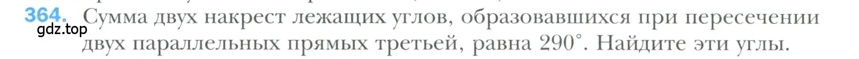 Условие номер 364 (страница 109) гдз по геометрии 7 класс Мерзляк, Полонский, учебник