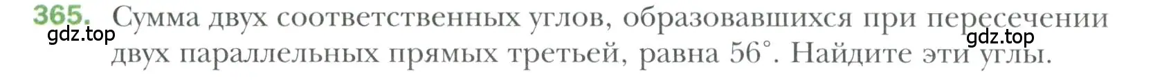 Условие номер 365 (страница 109) гдз по геометрии 7 класс Мерзляк, Полонский, учебник