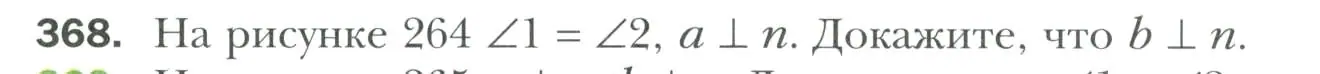 Условие номер 368 (страница 110) гдз по геометрии 7 класс Мерзляк, Полонский, учебник