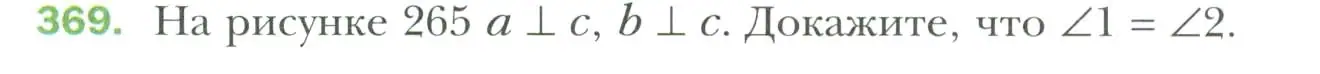 Условие номер 369 (страница 110) гдз по геометрии 7 класс Мерзляк, Полонский, учебник