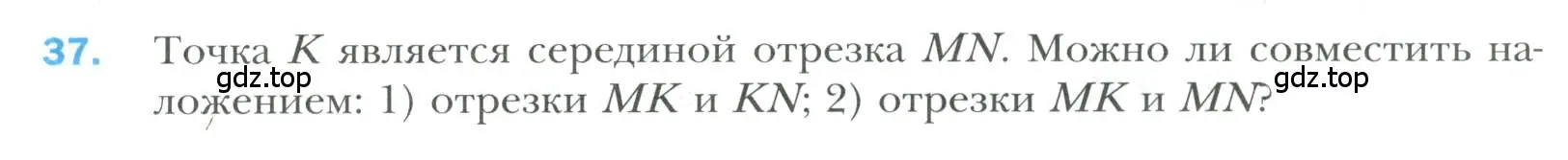 Условие номер 37 (страница 19) гдз по геометрии 7 класс Мерзляк, Полонский, учебник