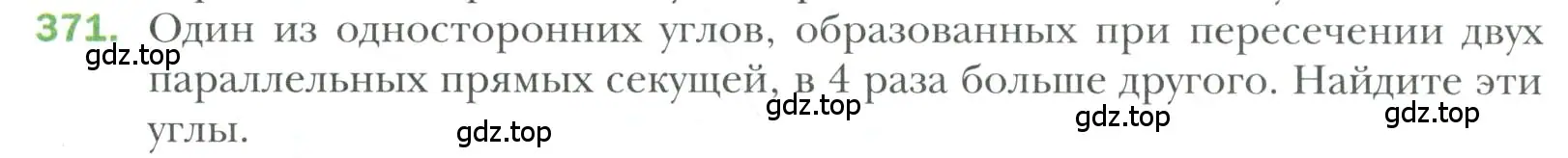 Условие номер 371 (страница 110) гдз по геометрии 7 класс Мерзляк, Полонский, учебник