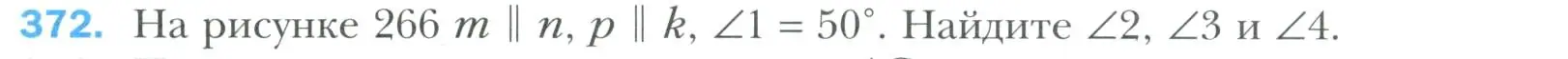 Условие номер 372 (страница 110) гдз по геометрии 7 класс Мерзляк, Полонский, учебник