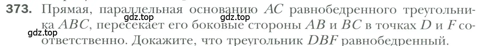 Условие номер 373 (страница 110) гдз по геометрии 7 класс Мерзляк, Полонский, учебник