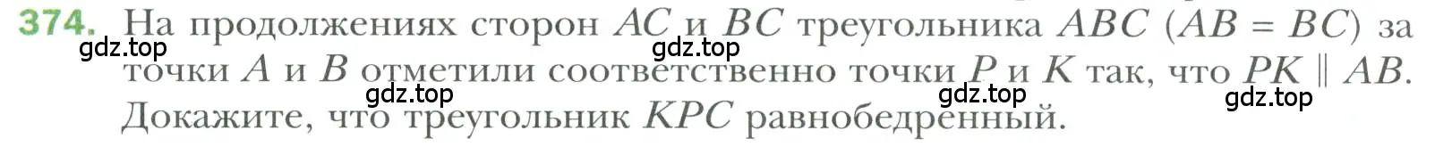 Условие номер 374 (страница 110) гдз по геометрии 7 класс Мерзляк, Полонский, учебник