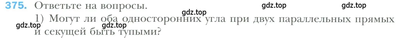 Условие номер 375 (страница 110) гдз по геометрии 7 класс Мерзляк, Полонский, учебник