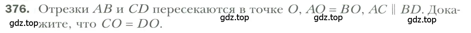 Условие номер 376 (страница 111) гдз по геометрии 7 класс Мерзляк, Полонский, учебник