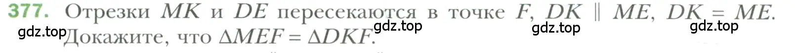 Условие номер 377 (страница 111) гдз по геометрии 7 класс Мерзляк, Полонский, учебник