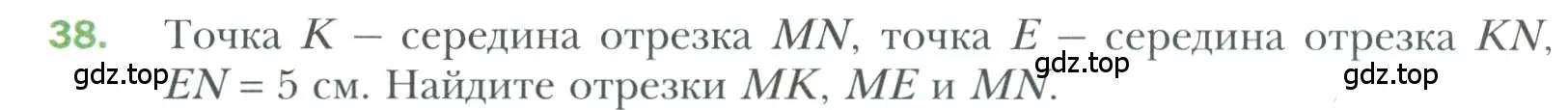 Условие номер 38 (страница 20) гдз по геометрии 7 класс Мерзляк, Полонский, учебник