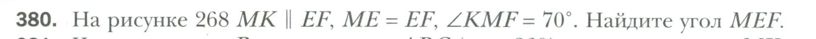 Условие номер 380 (страница 111) гдз по геометрии 7 класс Мерзляк, Полонский, учебник