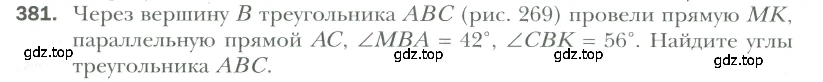 Условие номер 381 (страница 111) гдз по геометрии 7 класс Мерзляк, Полонский, учебник