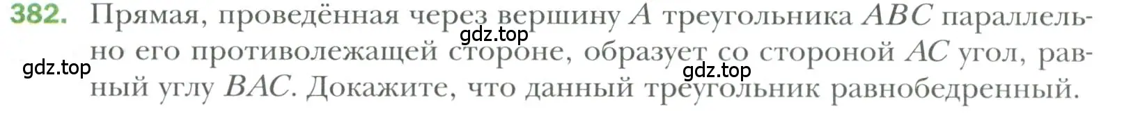 Условие номер 382 (страница 111) гдз по геометрии 7 класс Мерзляк, Полонский, учебник