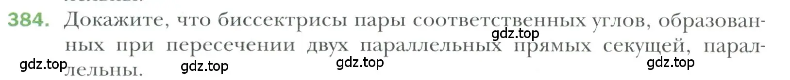 Условие номер 384 (страница 112) гдз по геометрии 7 класс Мерзляк, Полонский, учебник