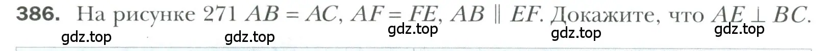 Условие номер 386 (страница 112) гдз по геометрии 7 класс Мерзляк, Полонский, учебник