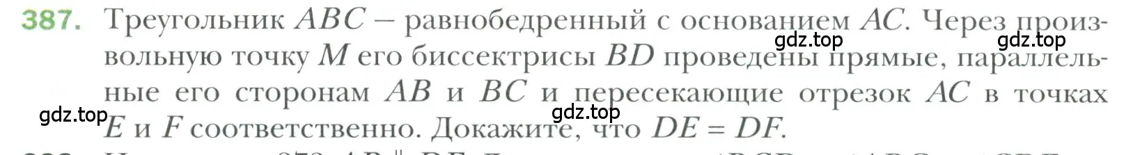 Условие номер 387 (страница 112) гдз по геометрии 7 класс Мерзляк, Полонский, учебник