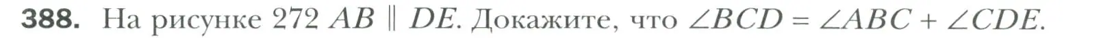 Условие номер 388 (страница 112) гдз по геометрии 7 класс Мерзляк, Полонский, учебник