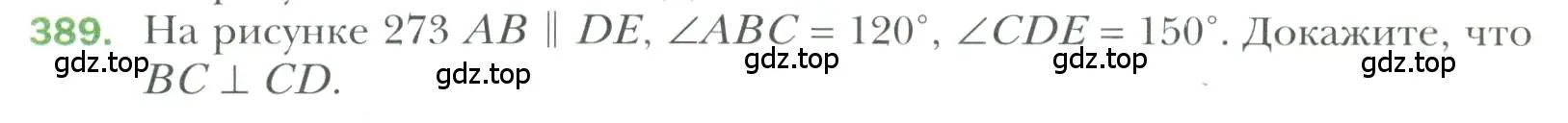 Условие номер 389 (страница 112) гдз по геометрии 7 класс Мерзляк, Полонский, учебник