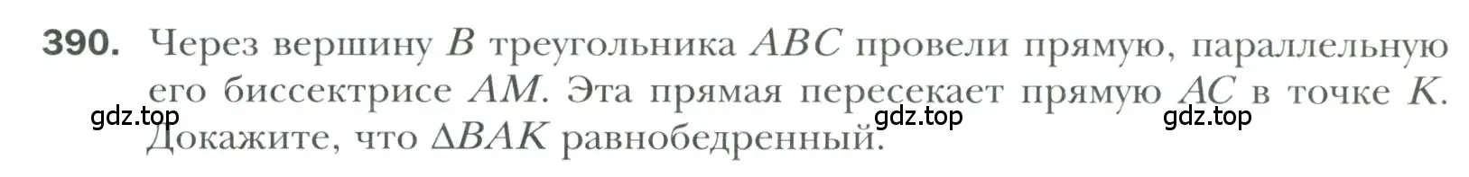 Условие номер 390 (страница 112) гдз по геометрии 7 класс Мерзляк, Полонский, учебник