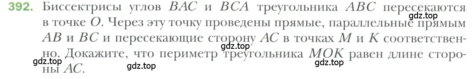 Условие номер 392 (страница 113) гдз по геометрии 7 класс Мерзляк, Полонский, учебник