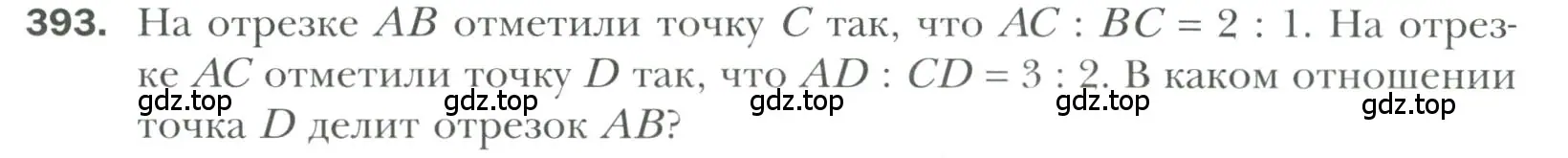 Условие номер 393 (страница 113) гдз по геометрии 7 класс Мерзляк, Полонский, учебник