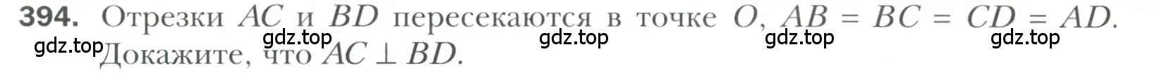 Условие номер 394 (страница 113) гдз по геометрии 7 класс Мерзляк, Полонский, учебник