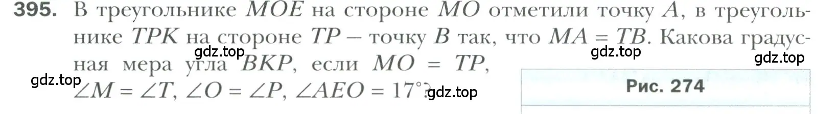 Условие номер 395 (страница 113) гдз по геометрии 7 класс Мерзляк, Полонский, учебник