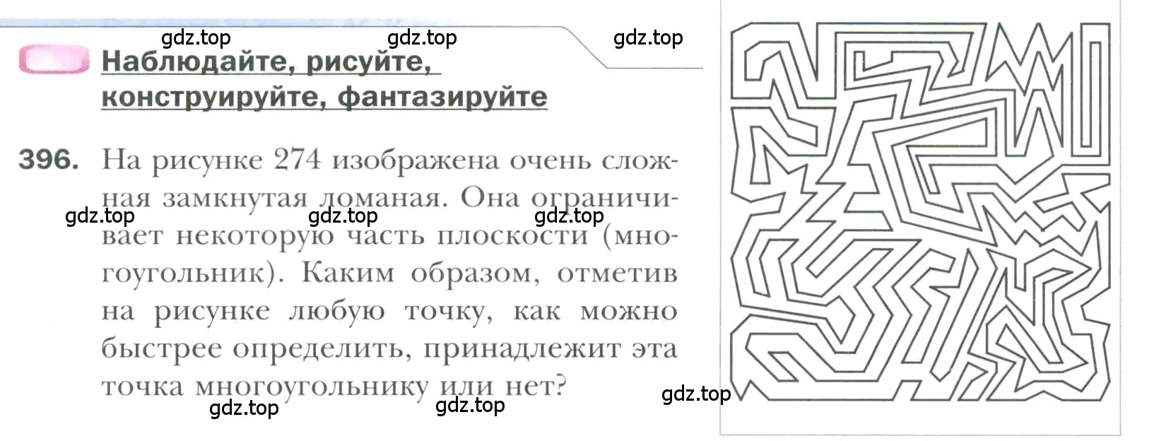 Условие номер 396 (страница 113) гдз по геометрии 7 класс Мерзляк, Полонский, учебник